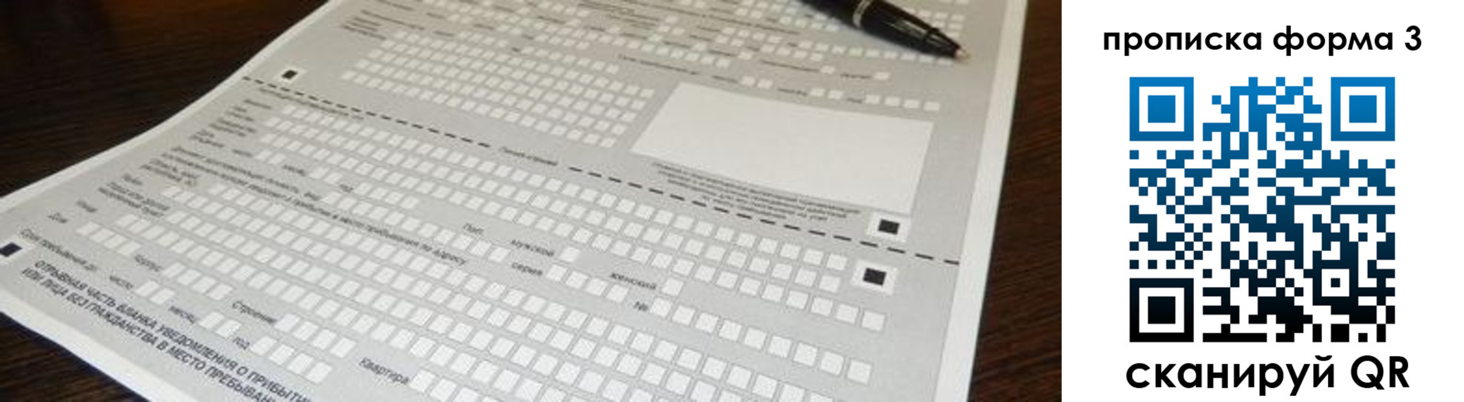 прописка для работы в Горняке