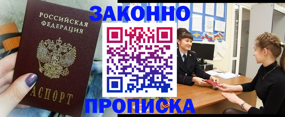 временная регистрация поиск в Горняке