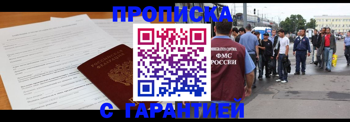 временная регистрация купить в Горняке