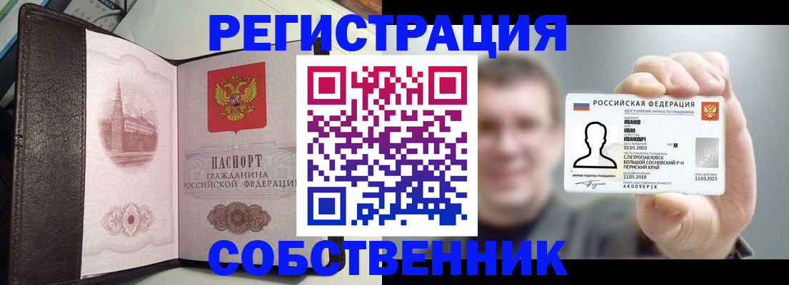 временная регистрация в квартире в Горняке