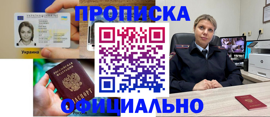 пропишу в квартире в Горняке