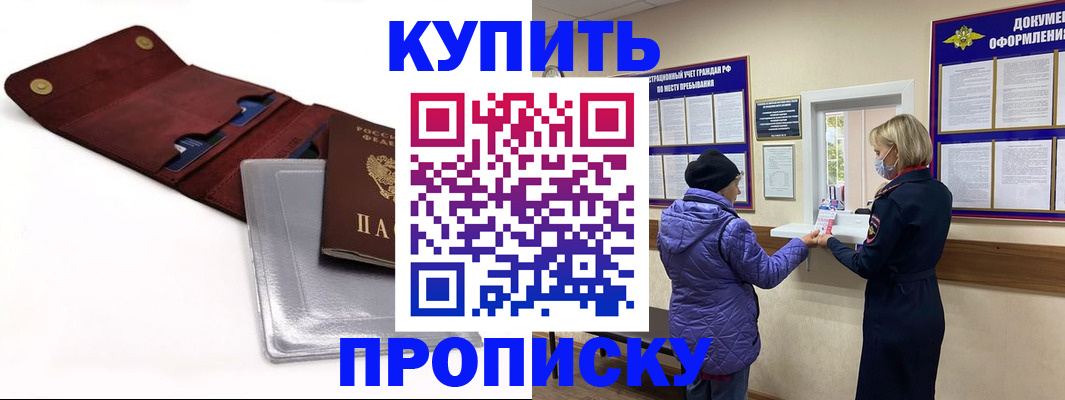 прописка ребенка в Горняке