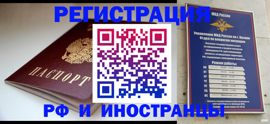 купить прописку в Горняке